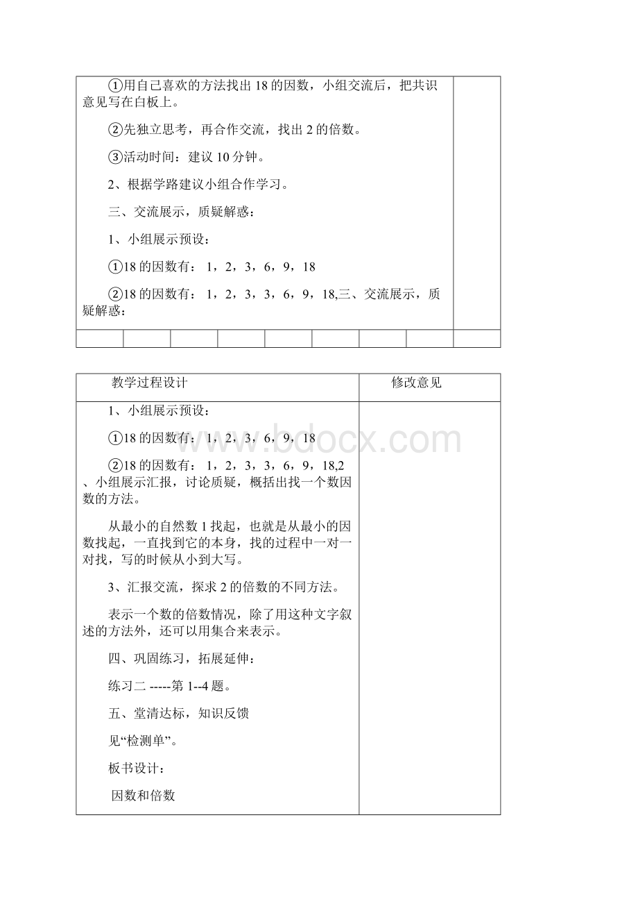 五年级数学教案Word下载.docx_第2页