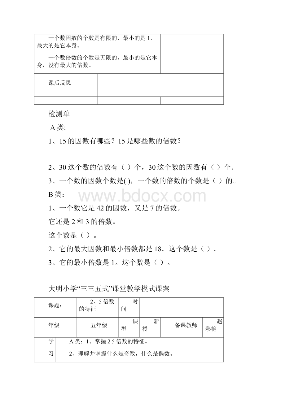 五年级数学教案Word下载.docx_第3页