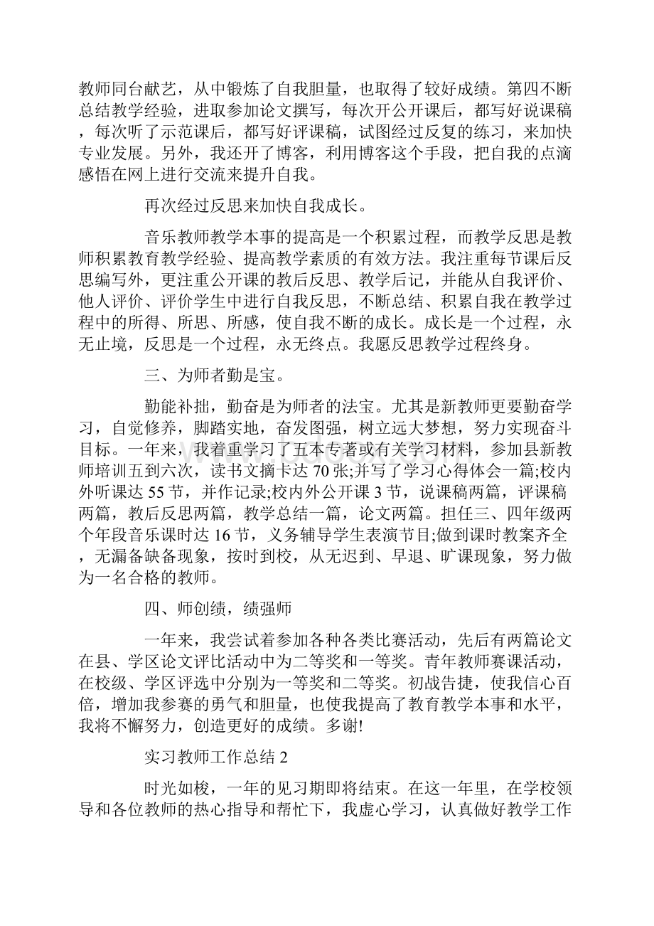 中学实习教师工作总结范文精选5篇Word格式.docx_第3页