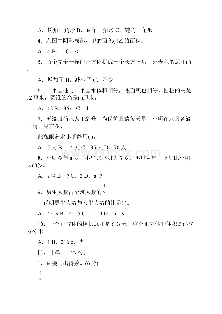 小升初考试题含答案.docx_第3页