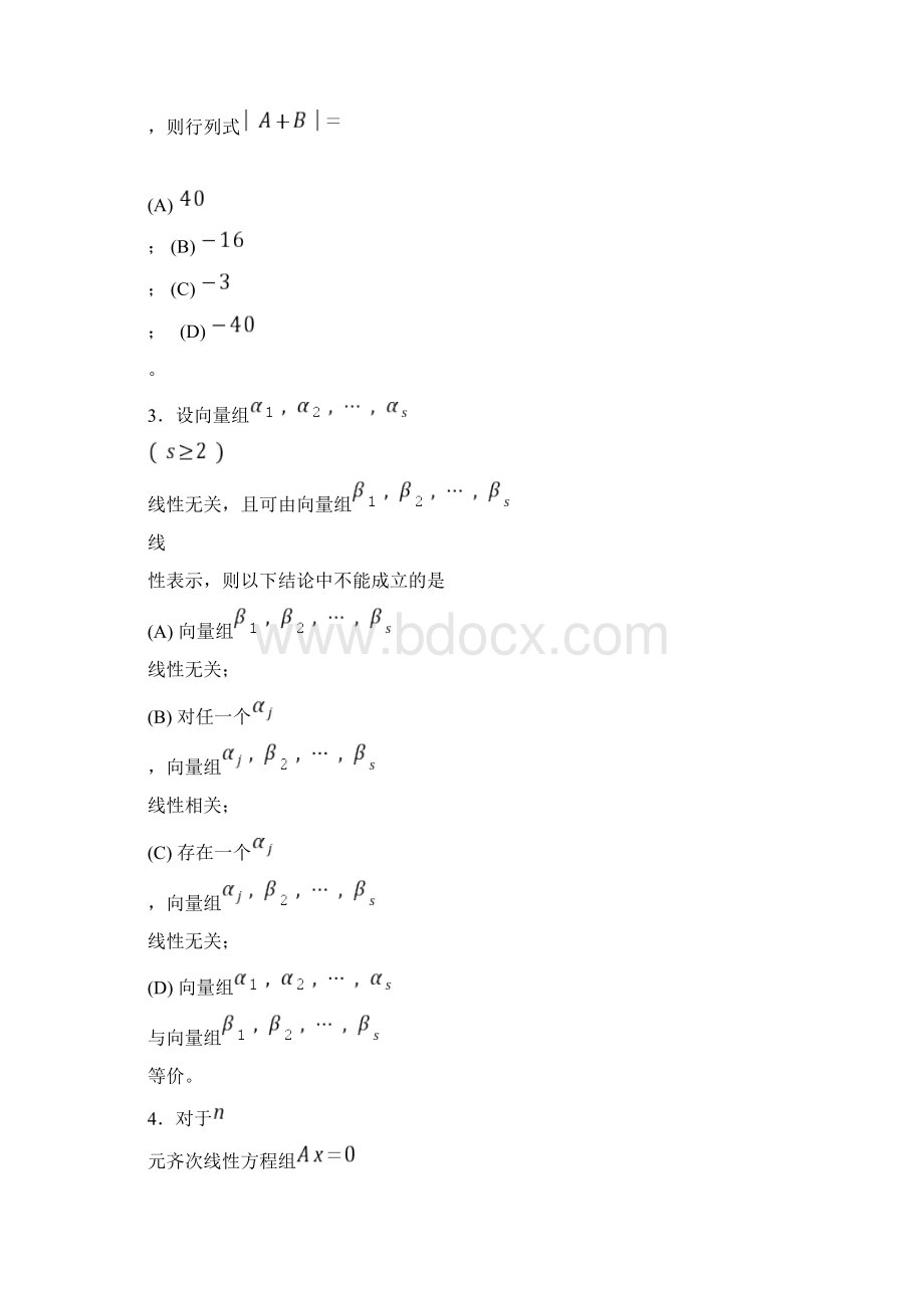 线性代数试题套卷及答案Word格式.docx_第2页