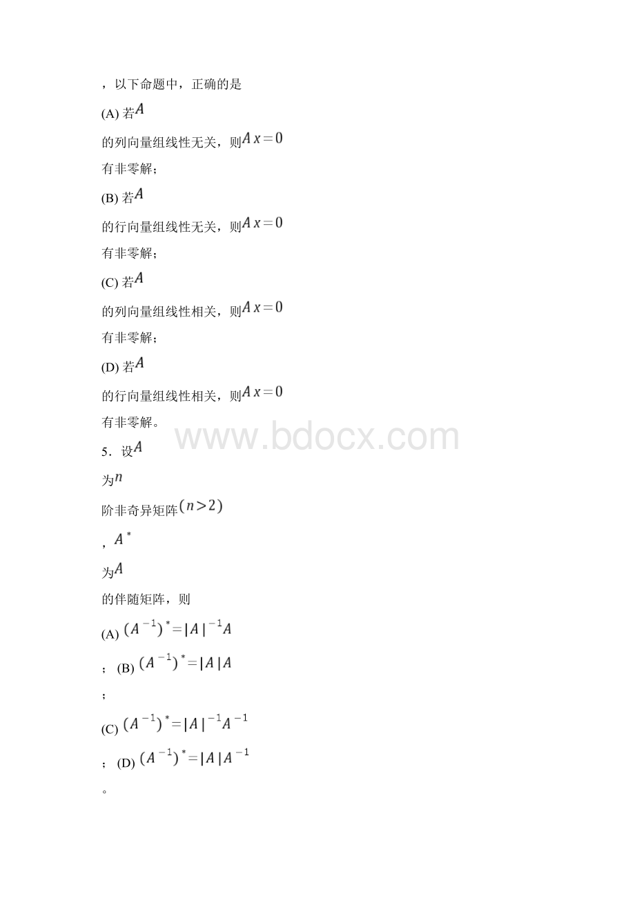 线性代数试题套卷及答案Word格式.docx_第3页