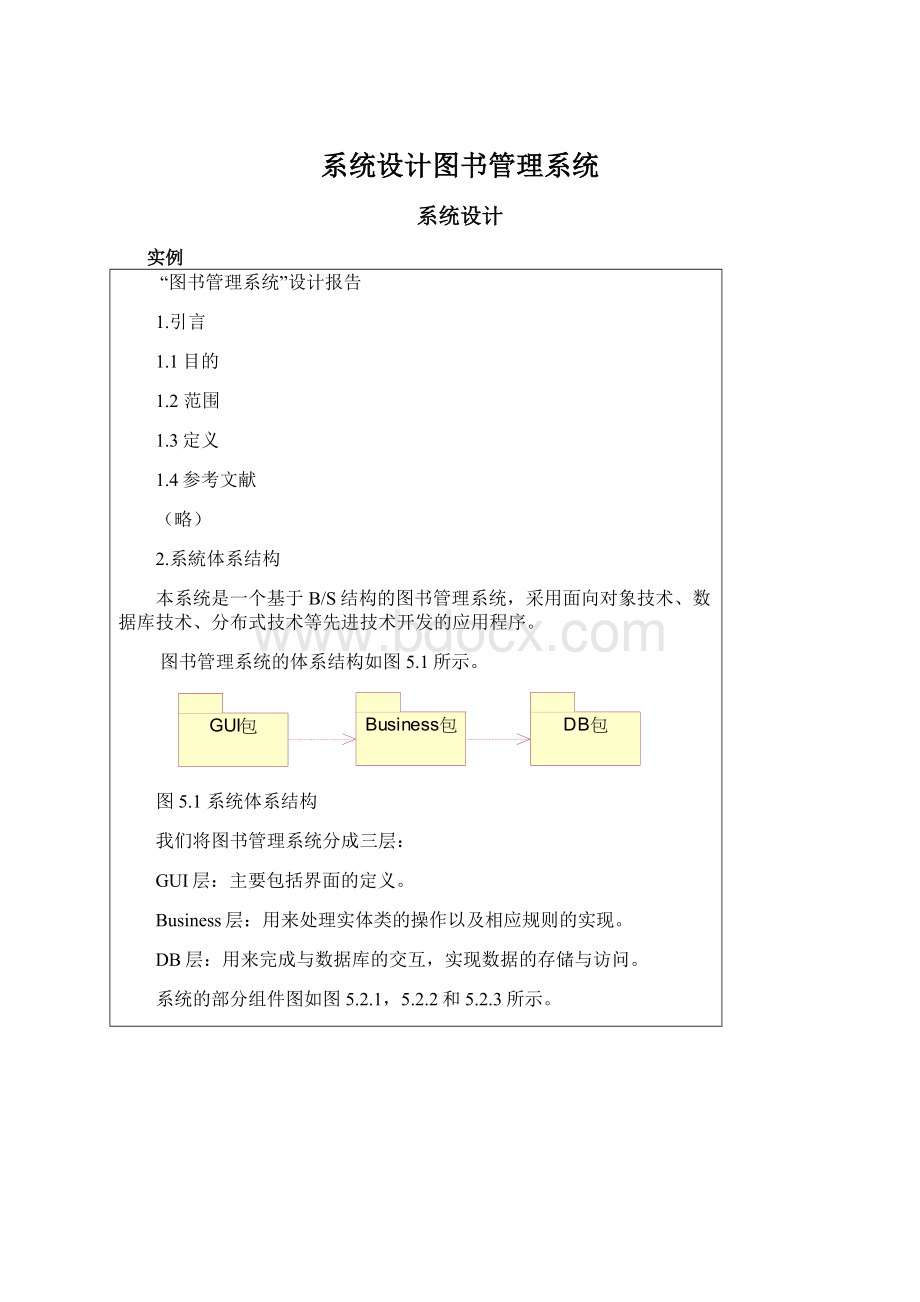 系统设计图书管理系统.docx_第1页