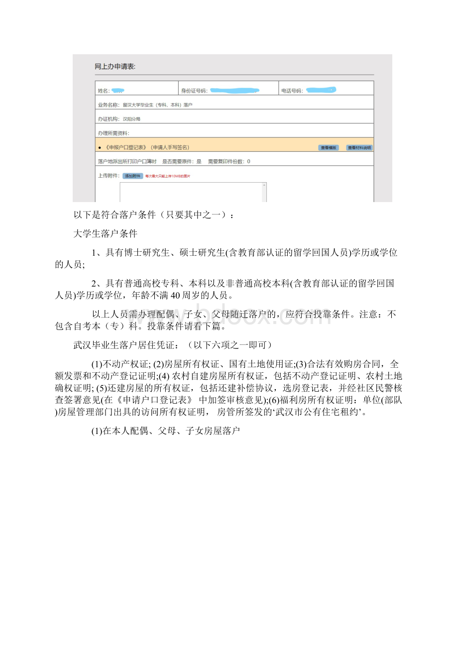 武汉大学生落户指南.docx_第3页