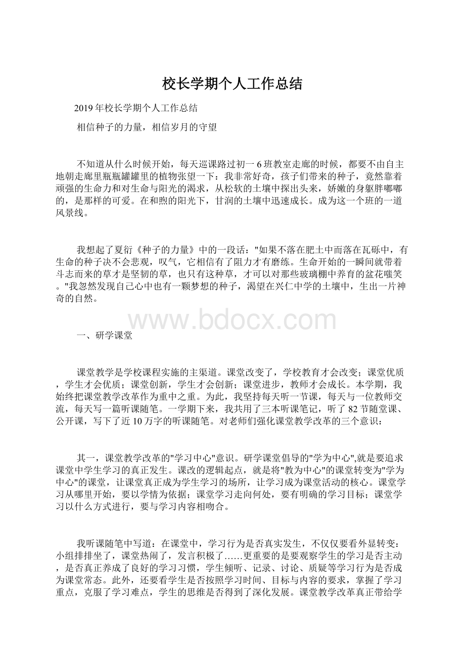 校长学期个人工作总结.docx_第1页