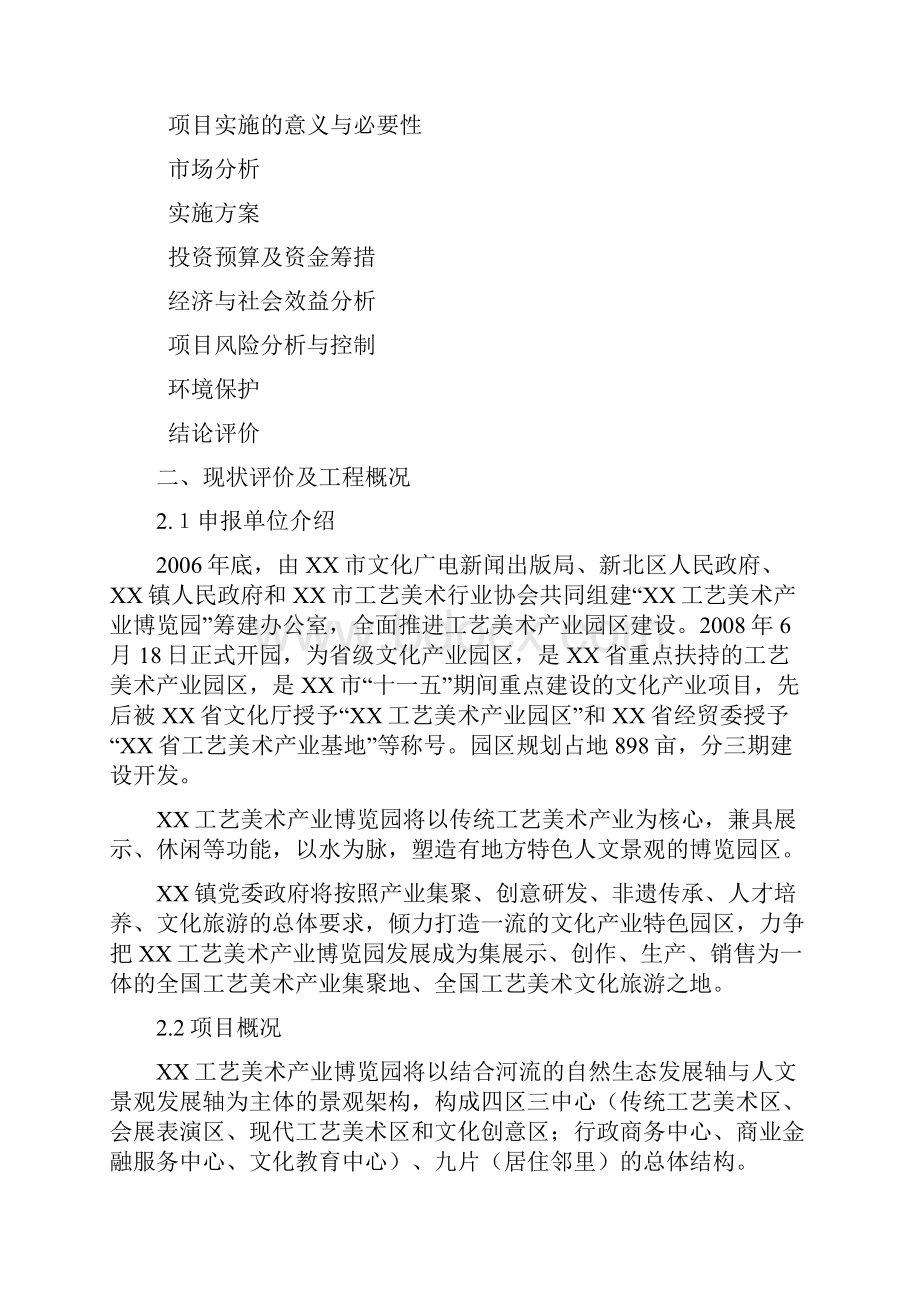 XX工艺美术产业博览园项目建设可行性研究报告.docx_第3页