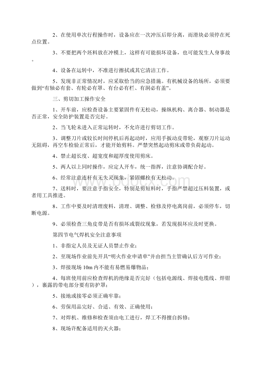 机械设备安全注意事项通用版.docx_第2页