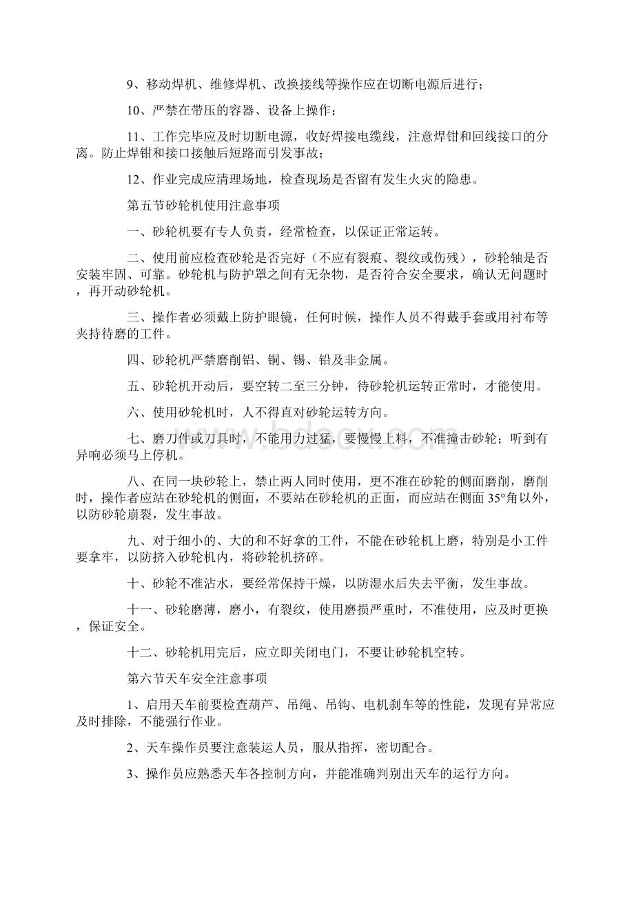 机械设备安全注意事项通用版Word文件下载.docx_第3页