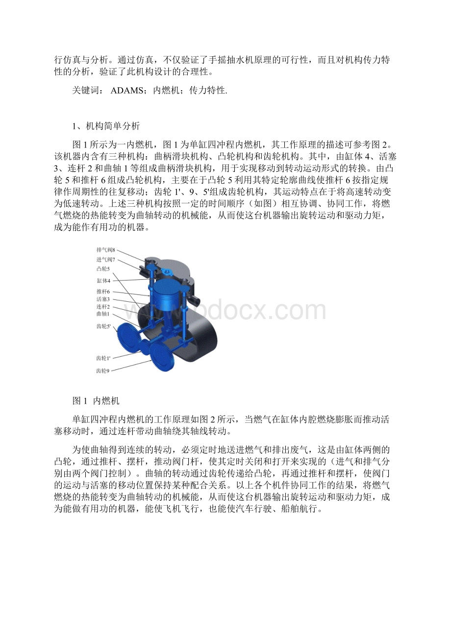 机械原理之adams建模发动机Word文档格式.docx_第2页