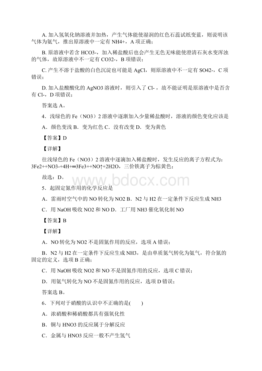 完整版化学氮及其化合物测试试题及答案Word格式文档下载.docx_第3页