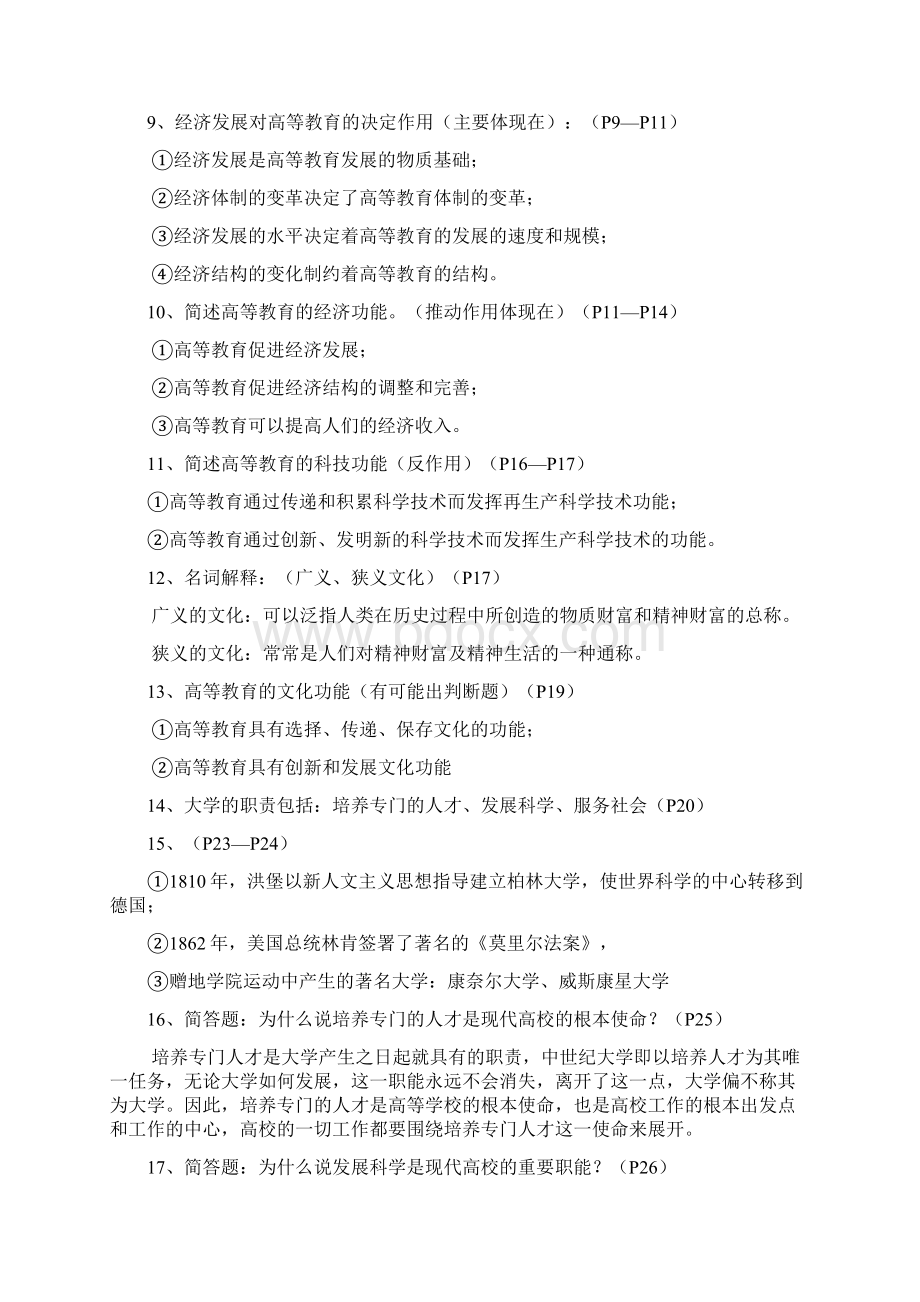 高校教师资格证考试教育学资料分章节.docx_第2页