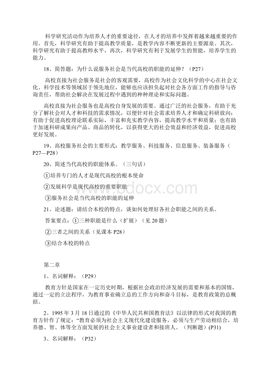 高校教师资格证考试教育学资料分章节.docx_第3页