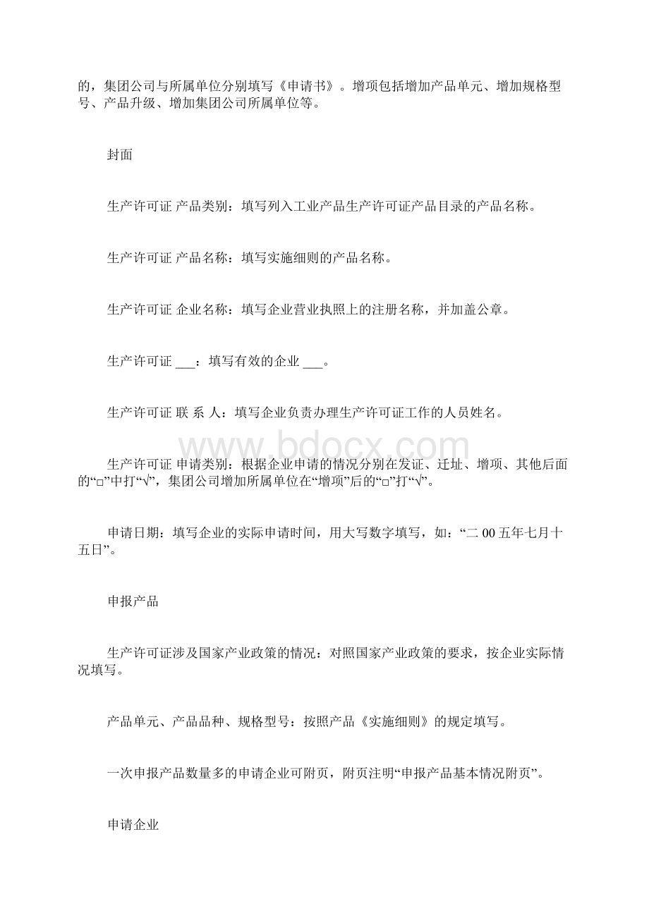 企业生产会议纪要范文.docx_第3页