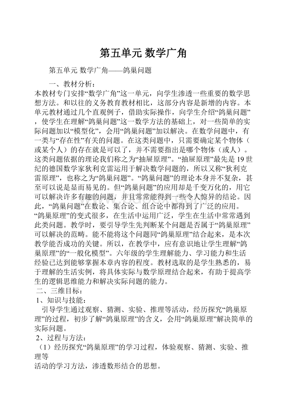 第五单元 数学广角Word下载.docx