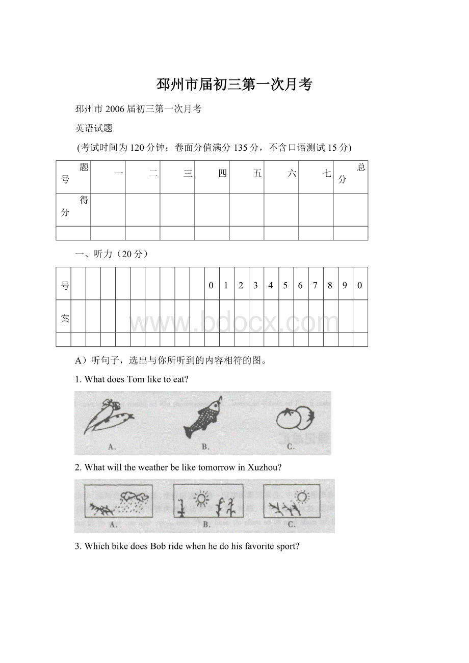 邳州市届初三第一次月考Word文档下载推荐.docx