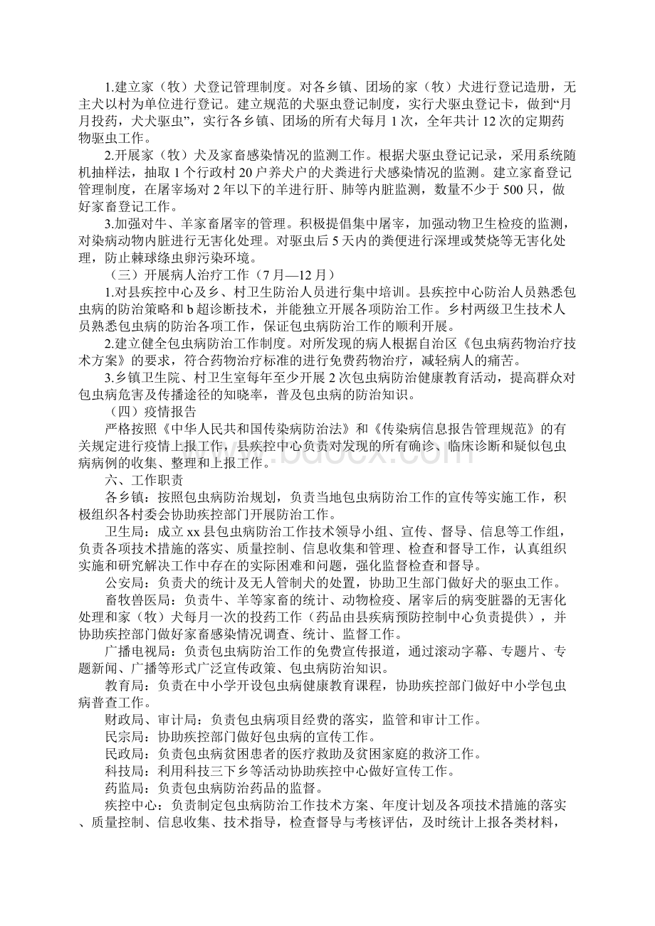 包虫病防治宣传标语.docx_第2页