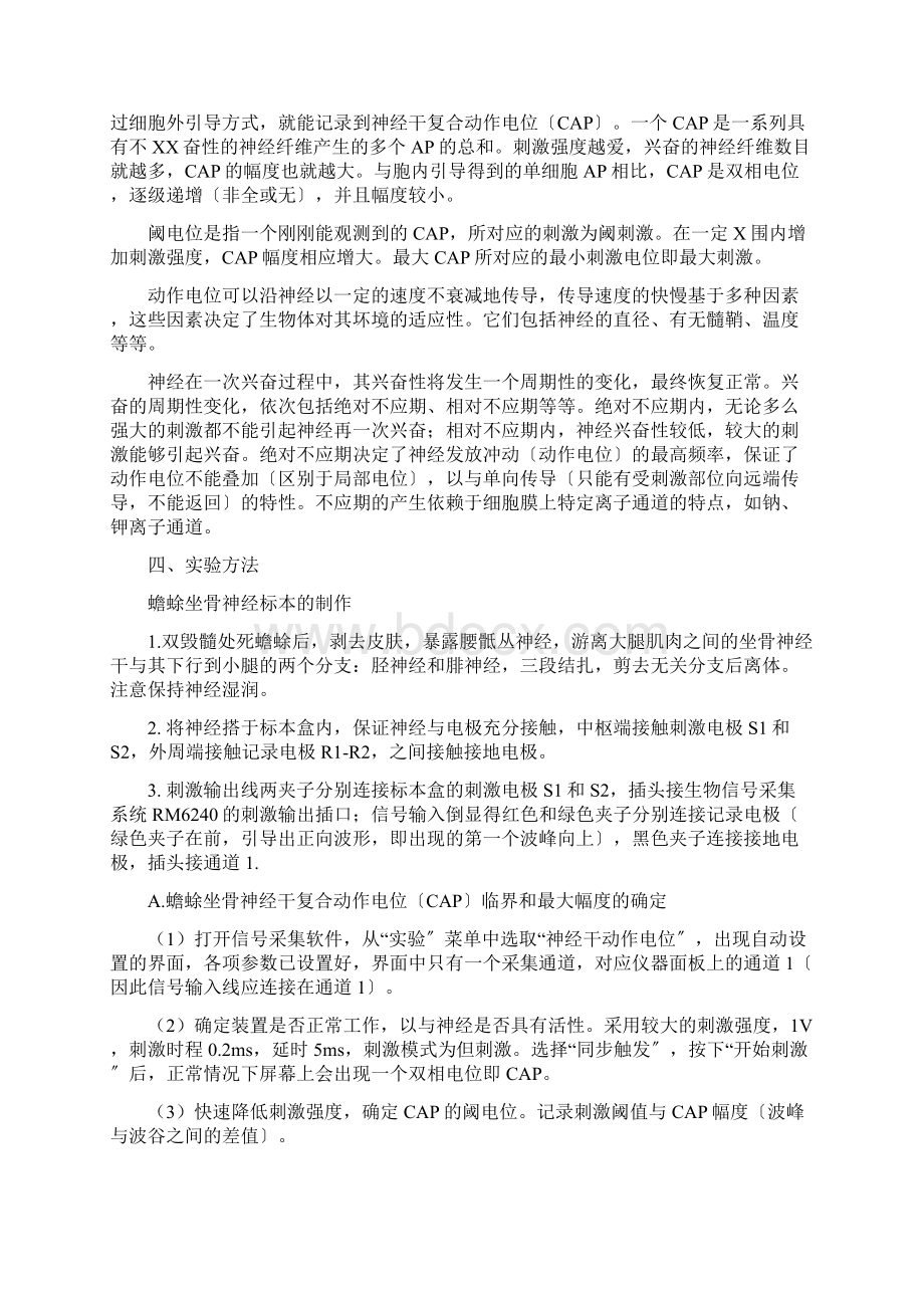 生理实验报告神经干复合动作电位Word格式文档下载.docx_第2页