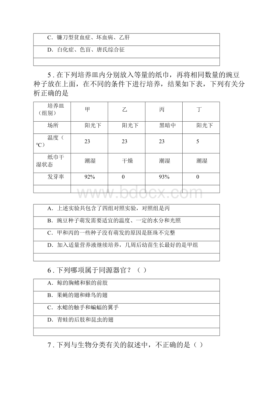 哈尔滨市八年级上学期期末检测生物试题B卷.docx_第2页