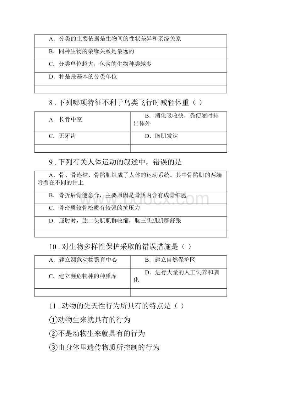 哈尔滨市八年级上学期期末检测生物试题B卷.docx_第3页