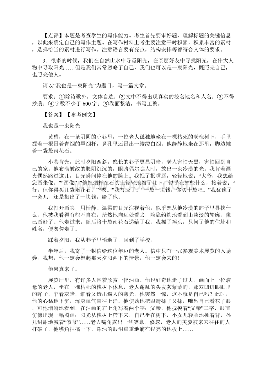 精品初中七年级 下册语文作文汇编及解析.docx_第3页