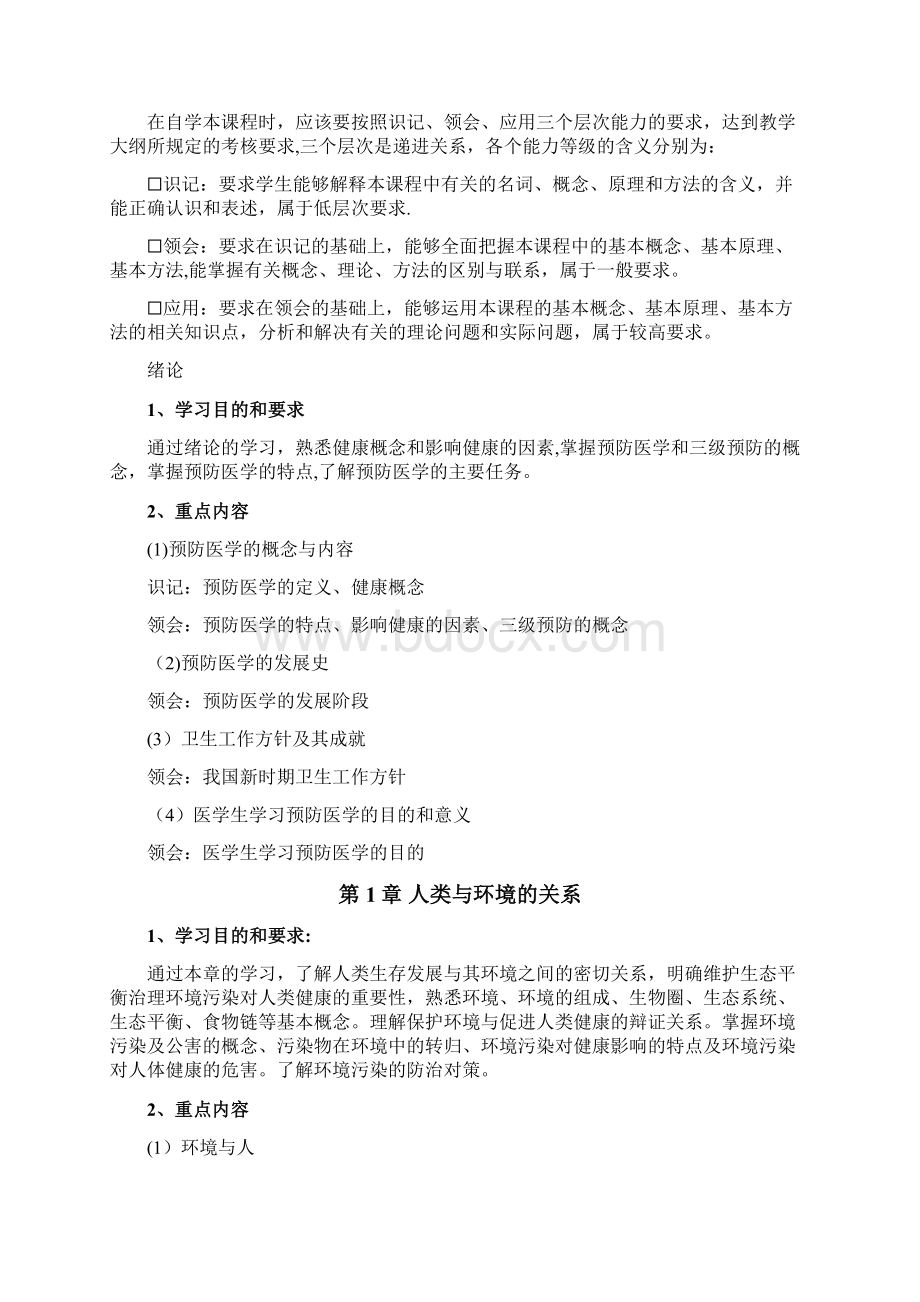 预防医学学习指导.docx_第2页