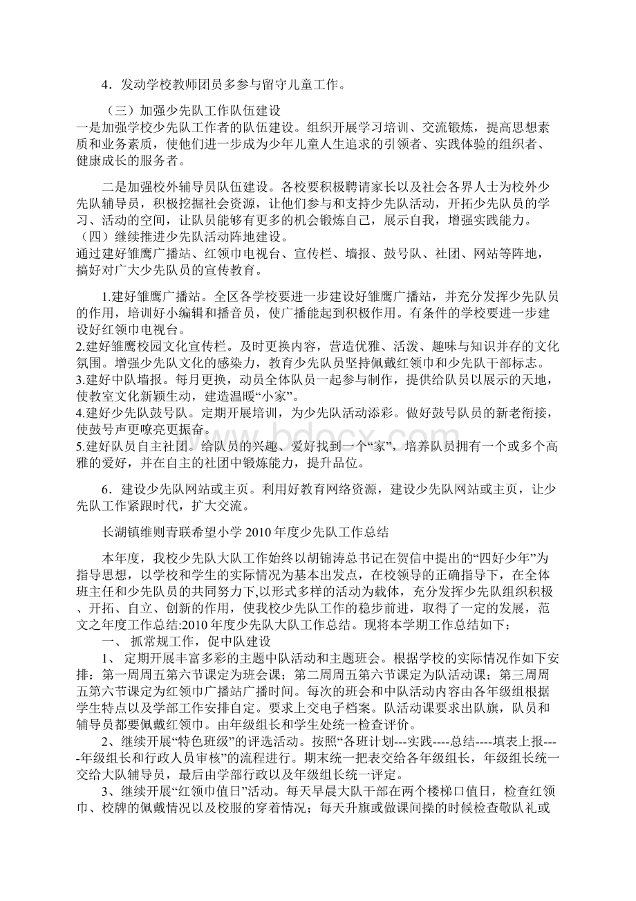 少先队学生会的计划总结文档格式.docx_第2页