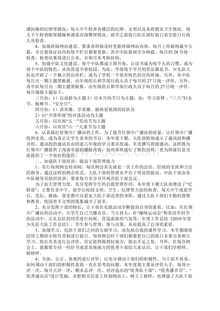 少先队学生会的计划总结文档格式.docx_第3页