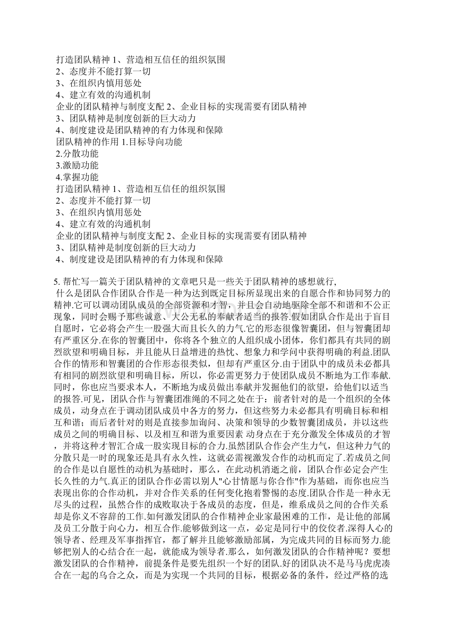 团队意识总结.docx_第3页