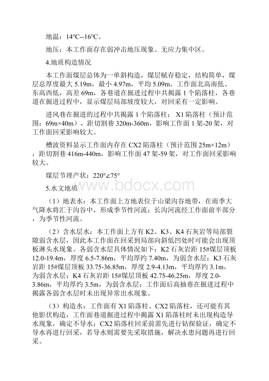 工作面末采前专项辨识.docx_第2页