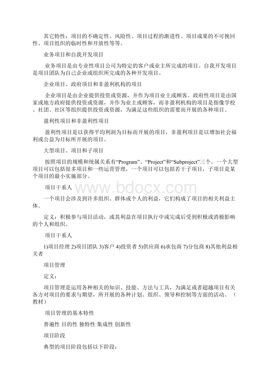 项目管理学重点.docx_第2页