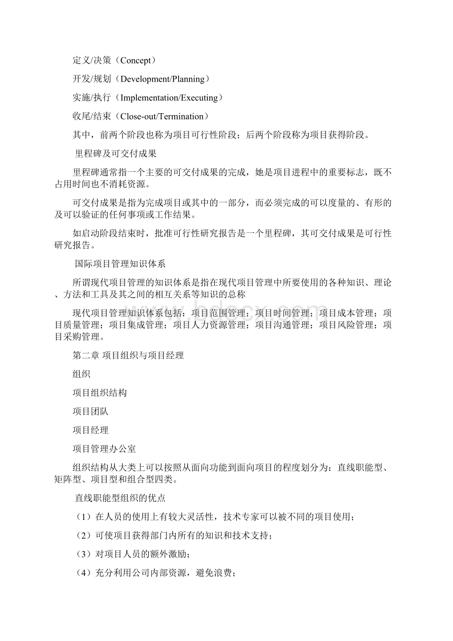 项目管理学重点.docx_第3页