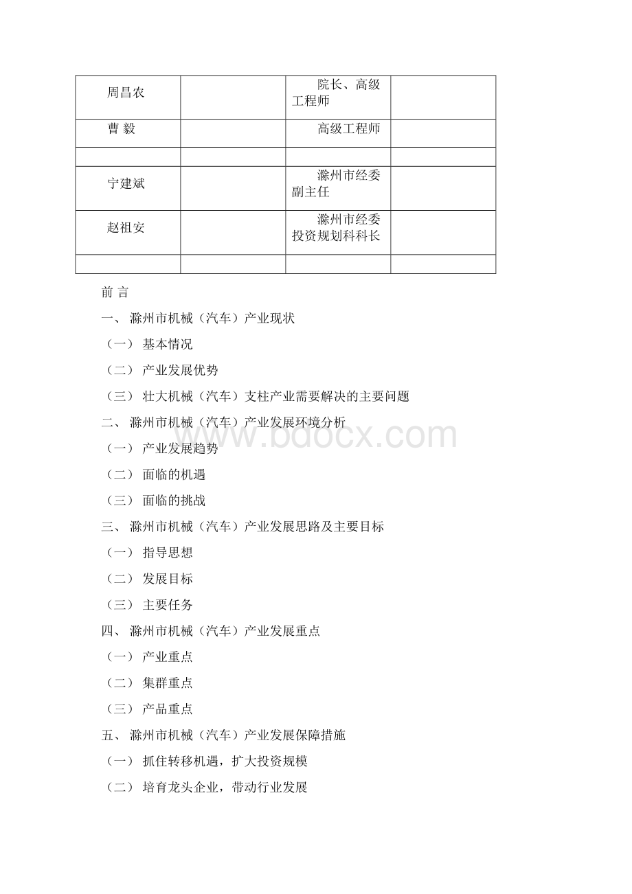 滁州市机械汽车产业发展规划.docx_第2页