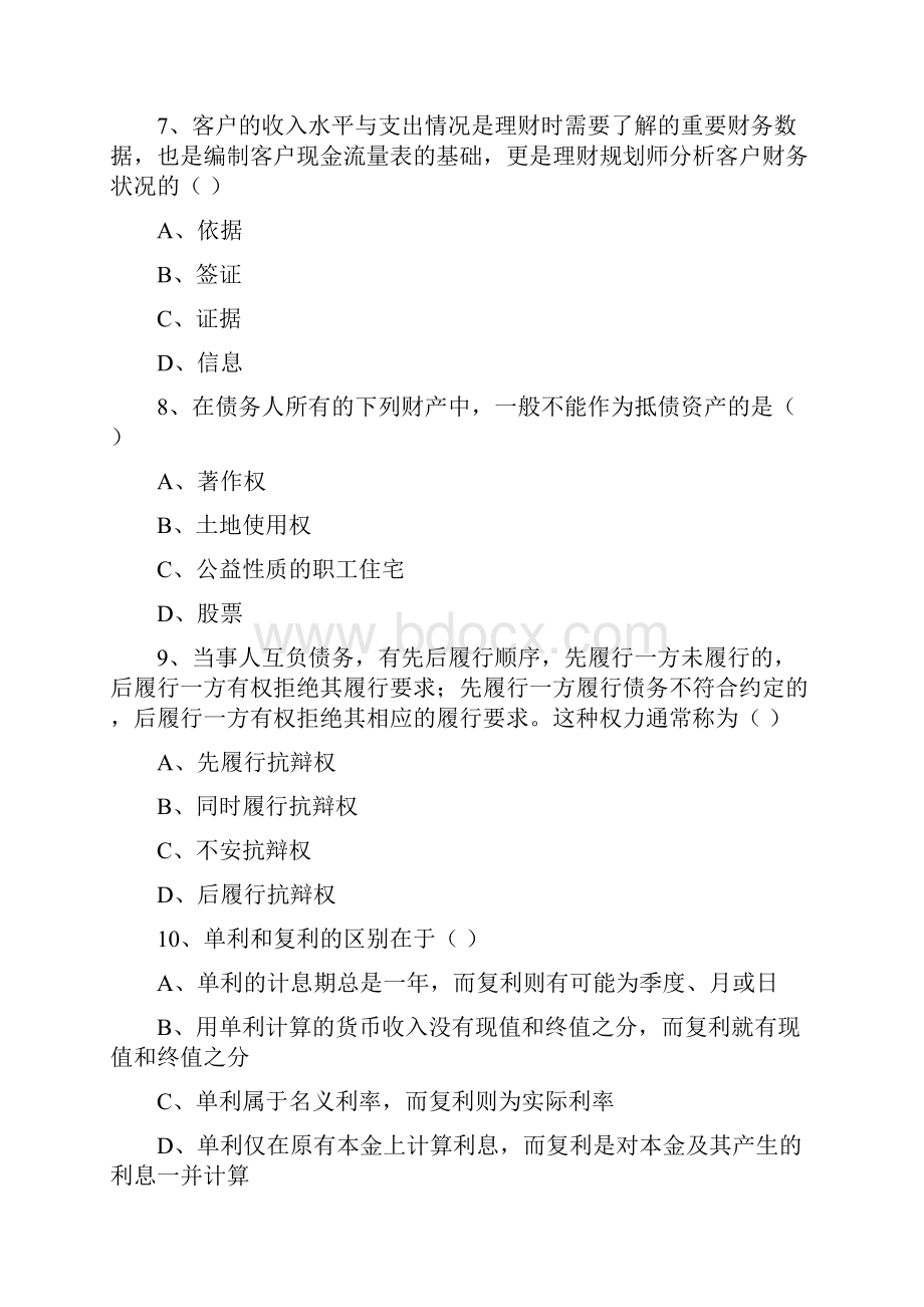 初级银行从业资格证《个人理财》题库练习试题D卷 附答案Word文档格式.docx_第3页