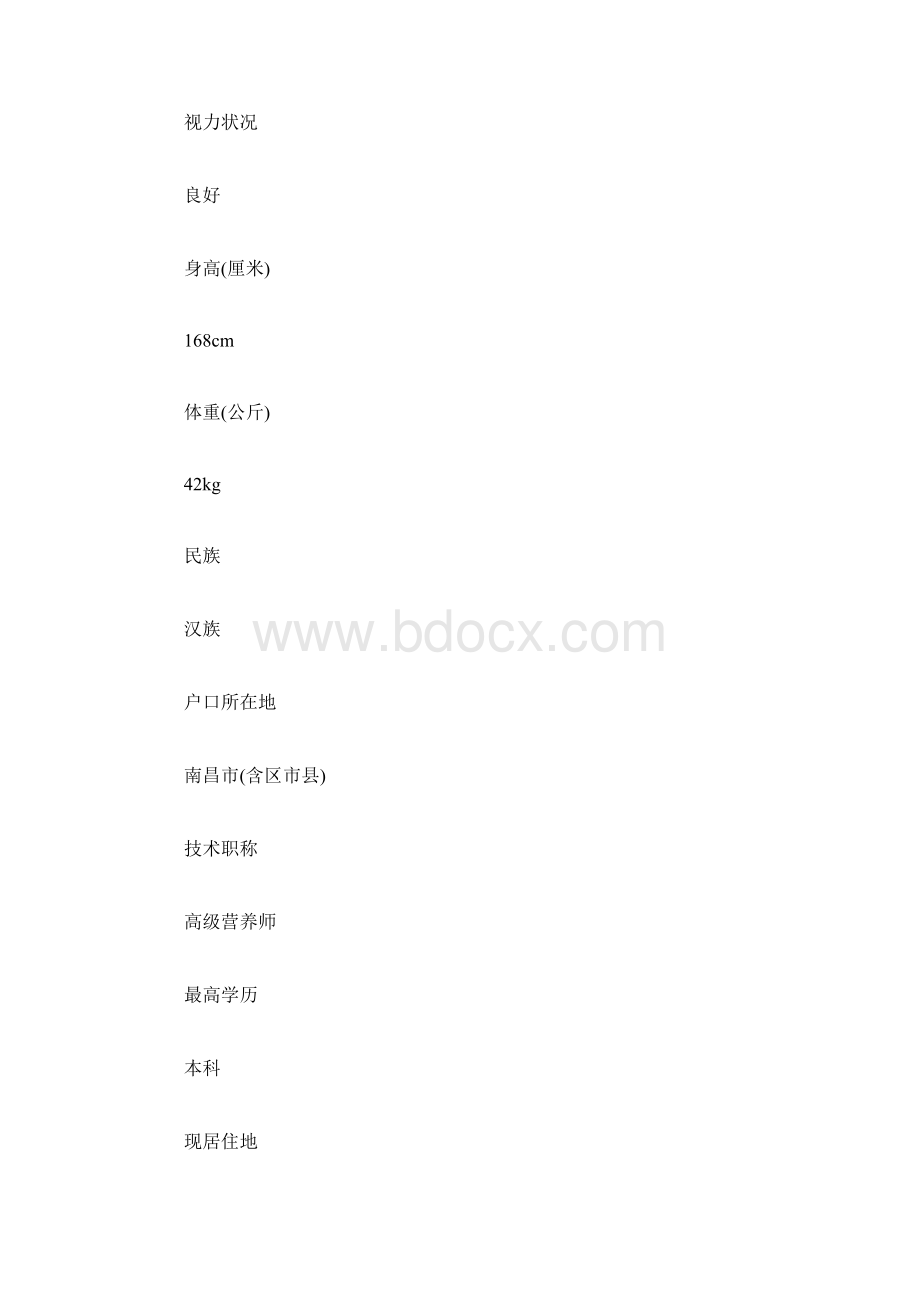 个人简历董事长助理简历范文.docx_第2页