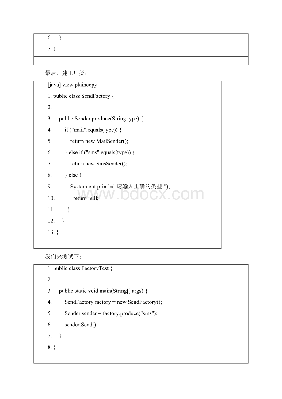 设计模式代码样例文档格式.docx_第2页