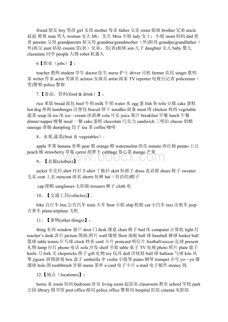 外研版小升初复习资料整理.docx_第2页