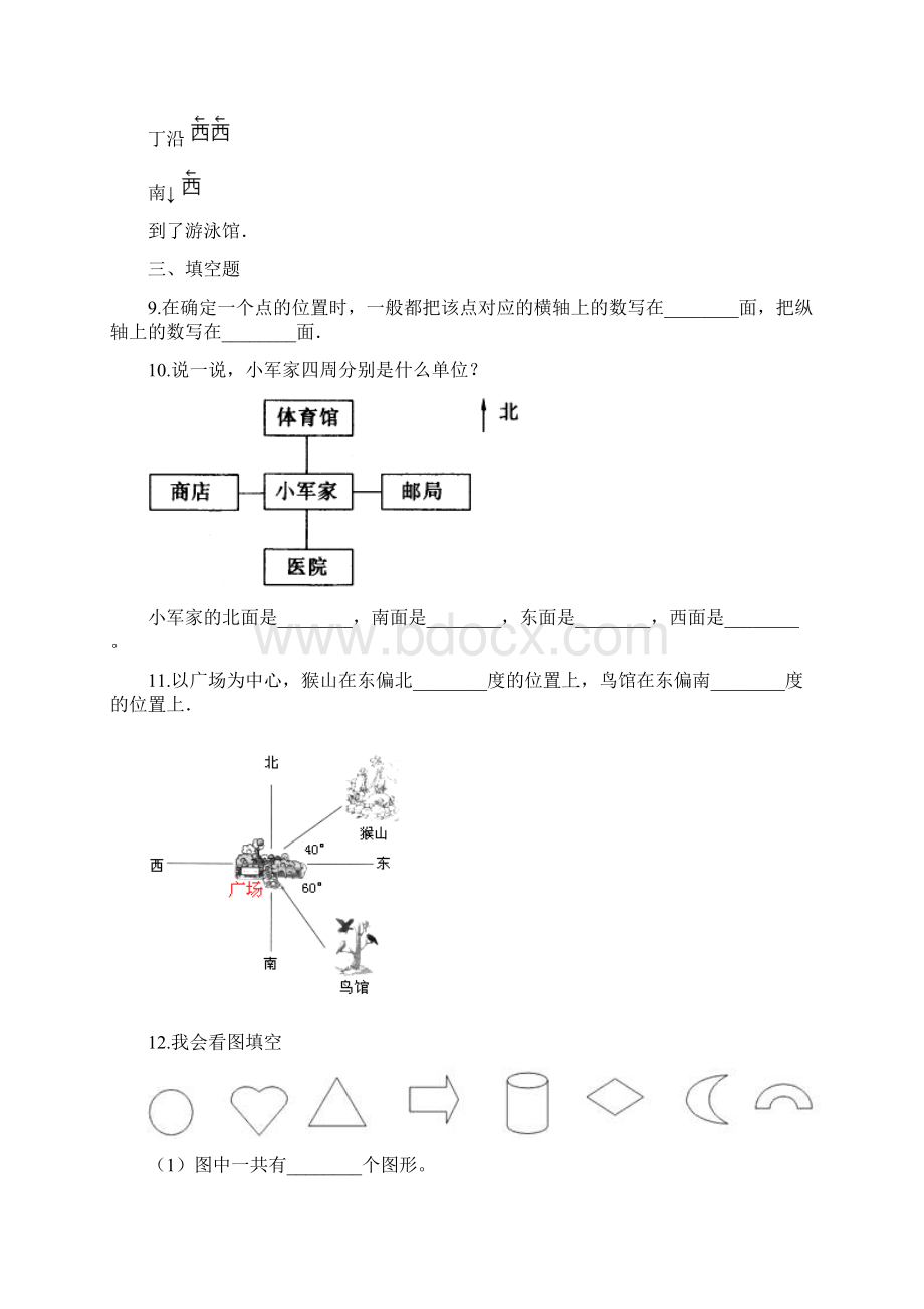 五年级下册数学单元测试4方向与位置 青岛版 含答案.docx_第2页