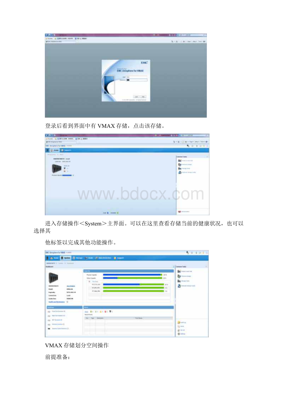 VMAX存储运维操作手册.docx_第2页