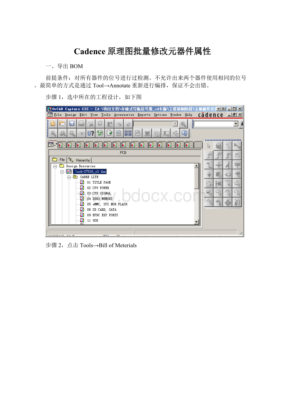 Cadence原理图批量修改元器件属性.docx