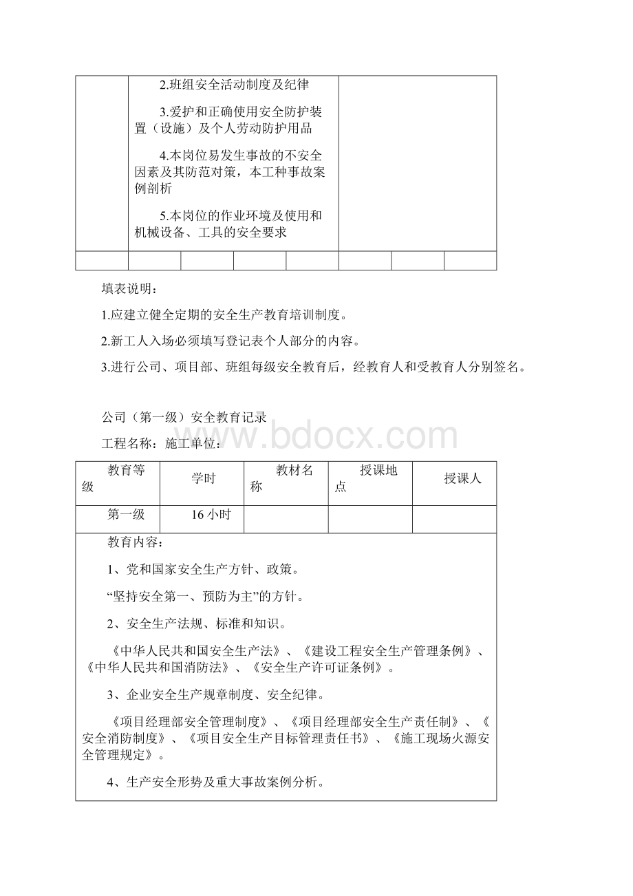 新工人入场三级安全教育表含教育内容记录正式版.docx_第3页