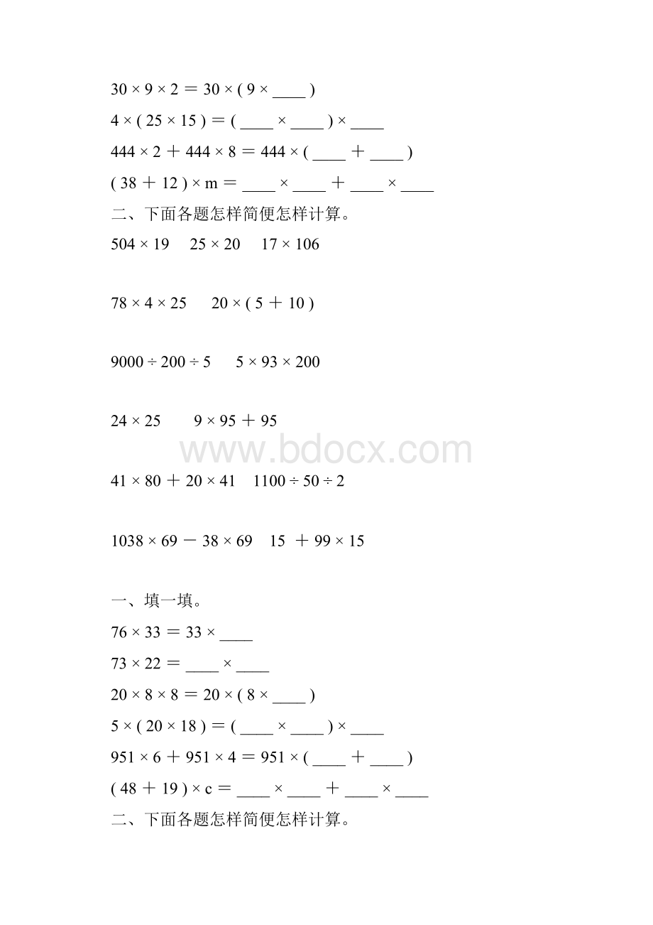 人教版四年级数学下册乘法运算定律练习题72.docx_第2页