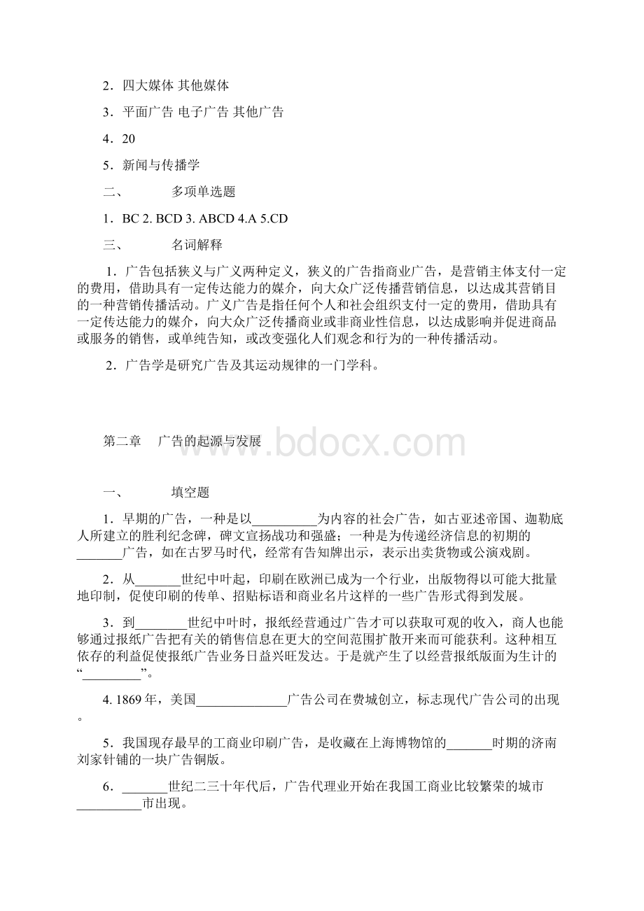 广告学习题集.docx_第2页