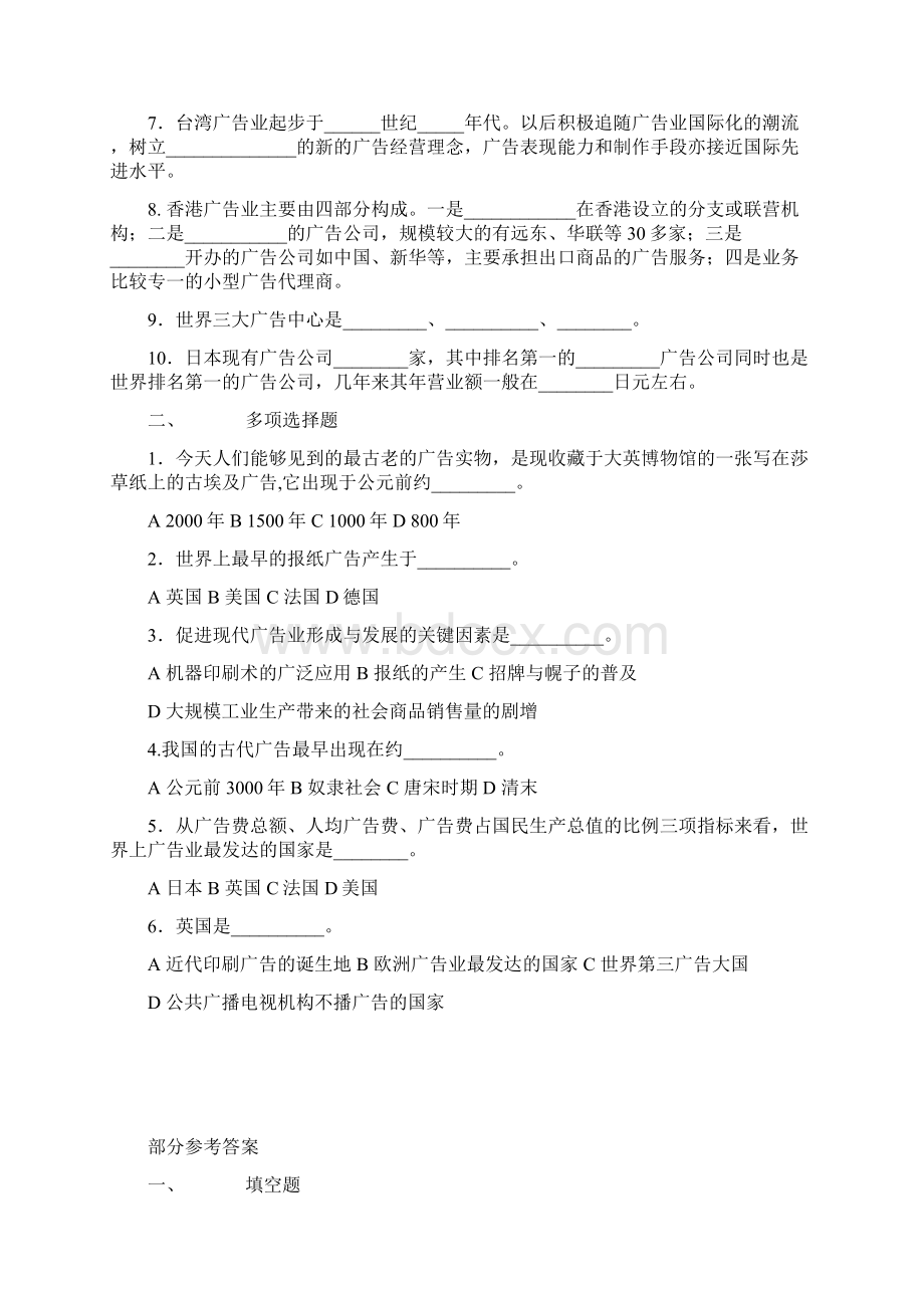 广告学习题集.docx_第3页