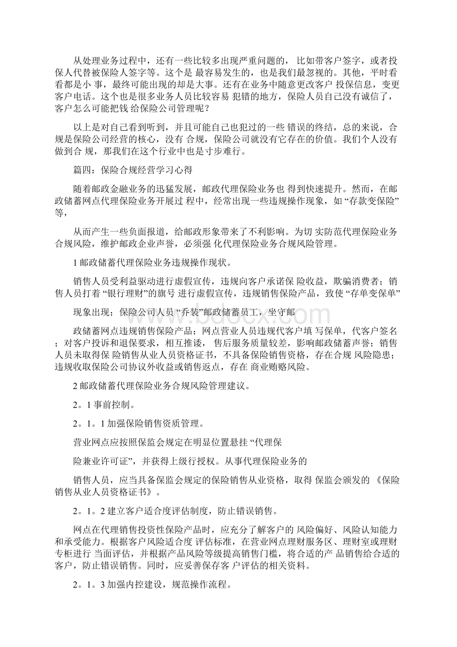 保险合规经营学习心得Word文档下载推荐.docx_第3页