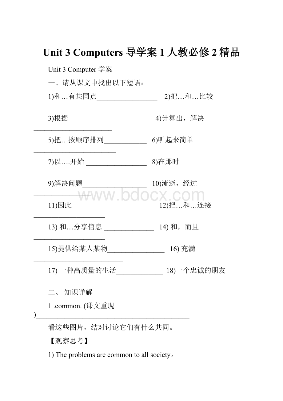 Unit 3 Computers 导学案 1人教必修2精品Word文档下载推荐.docx