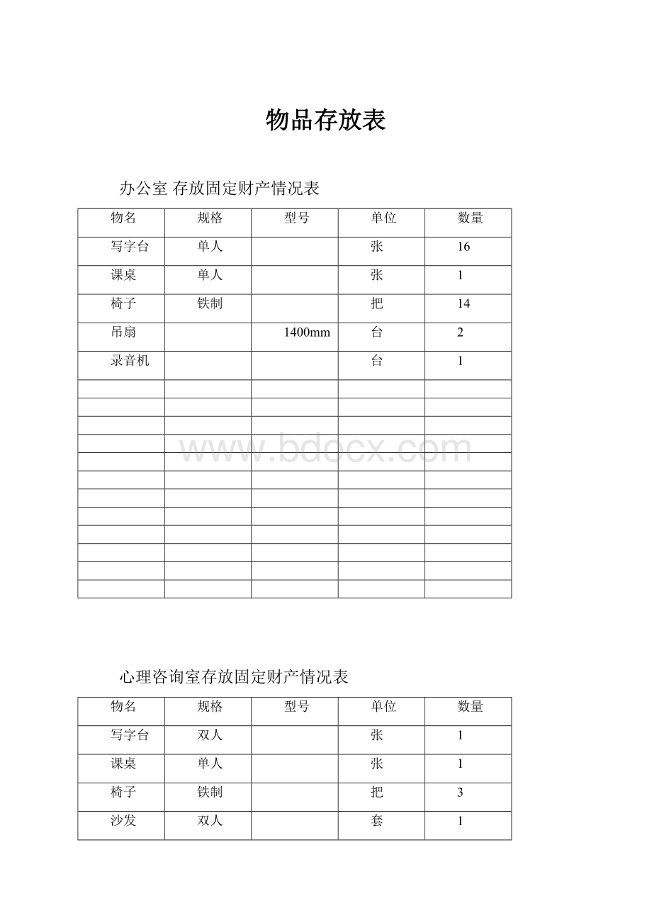 物品存放表.docx_第1页