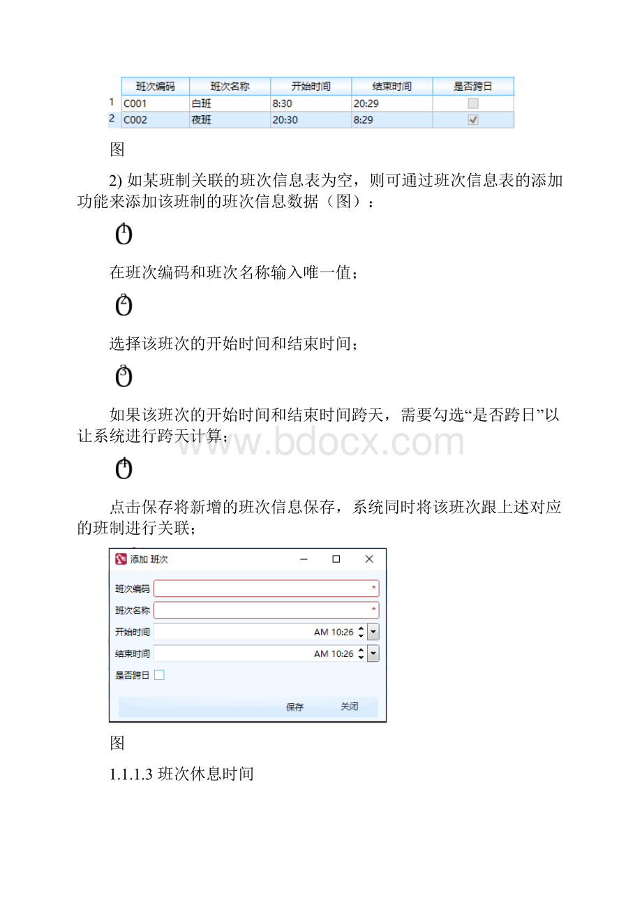 MES系统操作手册完整版.docx_第2页