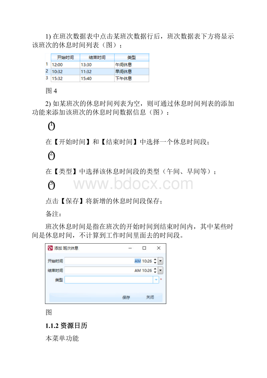 MES系统操作手册完整版.docx_第3页