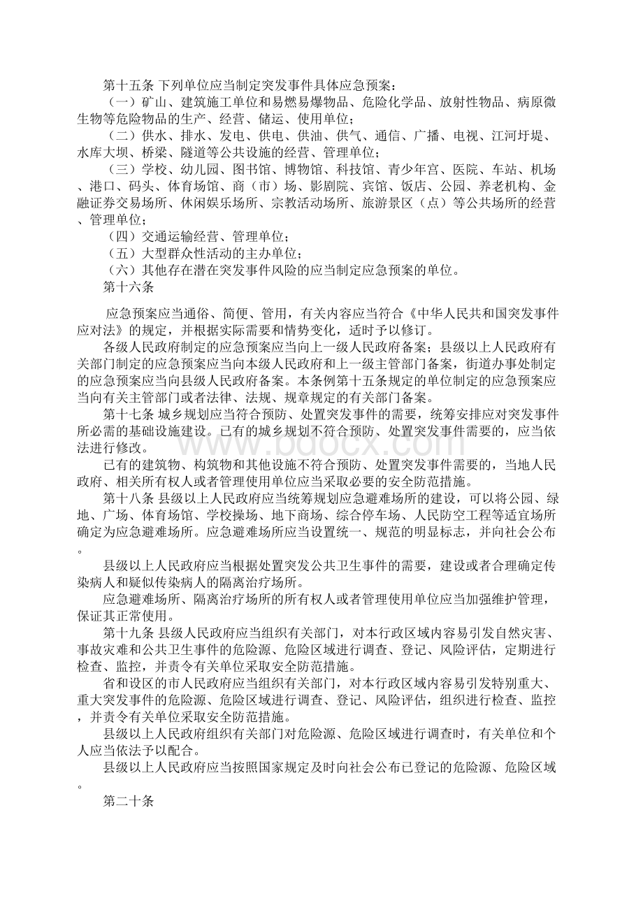 江西省突发事件应对条例.docx_第3页