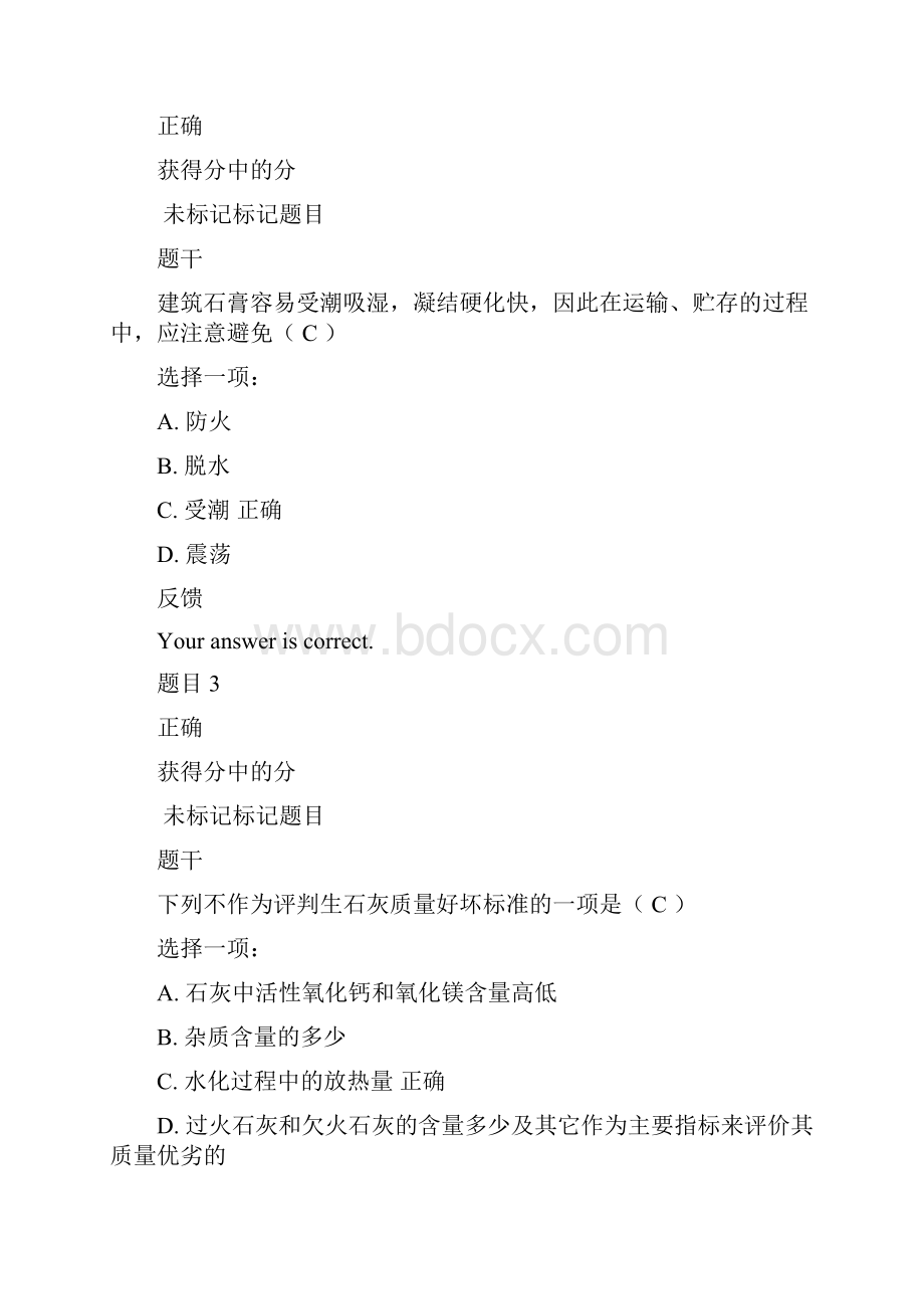 建筑材料网络参与度答案测试.docx_第2页